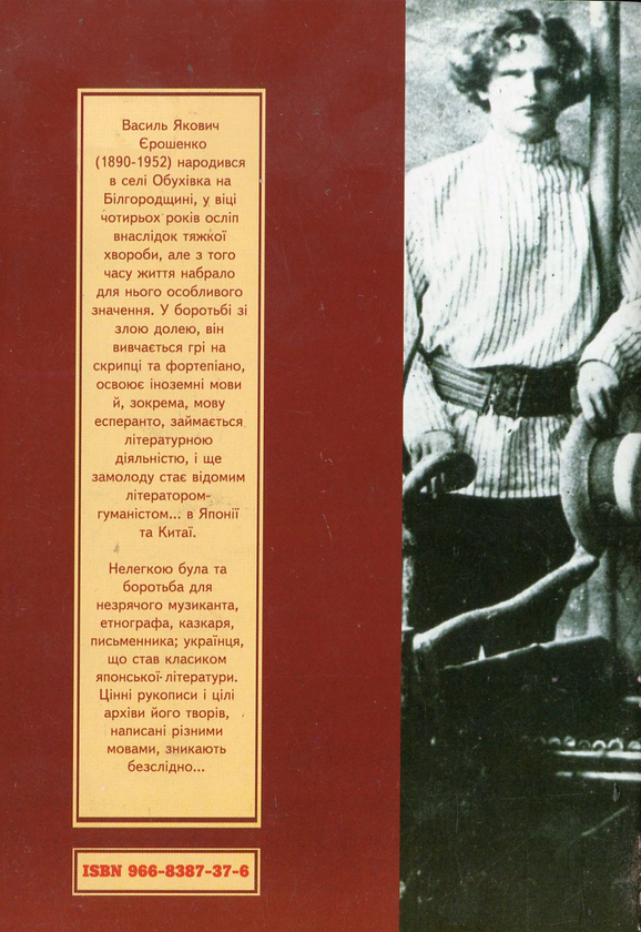 Паперова книга «Казки та легенди», автор Василь Єрошенко - фото №1