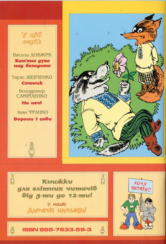 Бумажная книга «Казки лісової галявинки», автор Валерий Кастрючин - фото №1