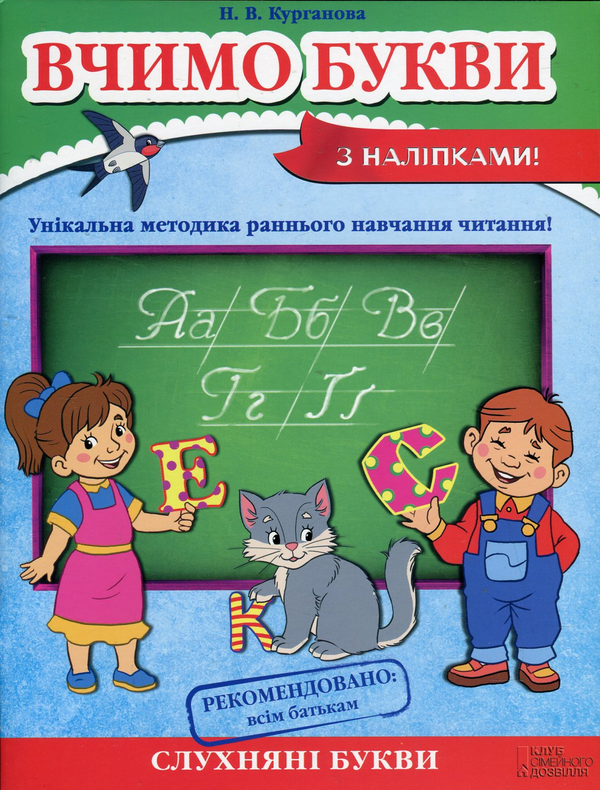 Бумажная книга «Вчимо букви», автор Наталья Курганова - фото №1