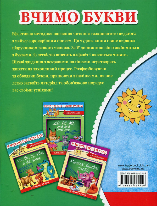 Бумажная книга «Вчимо букви», автор Наталья Курганова - фото №1