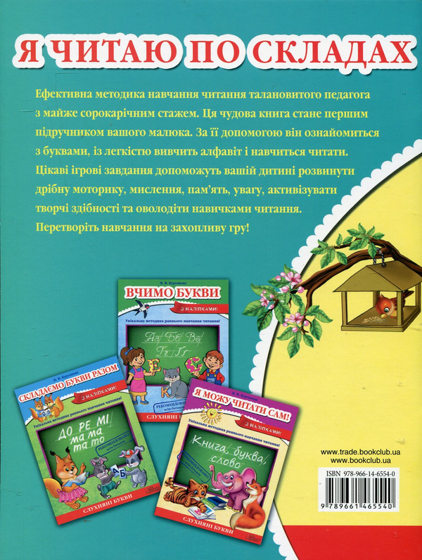 Бумажная книга «Я читаю по складах», автор Наталья Курганова - фото №1