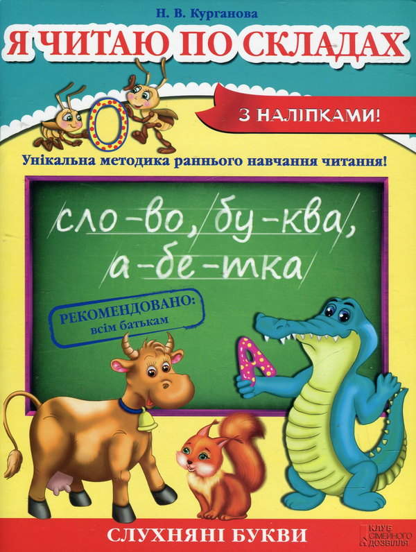 Книга Я читаю по складах