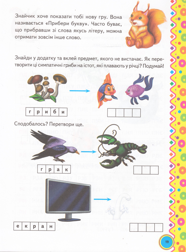 Бумажная книга «Я можу читати сам!», автор Наталья Курганова - фото №1
