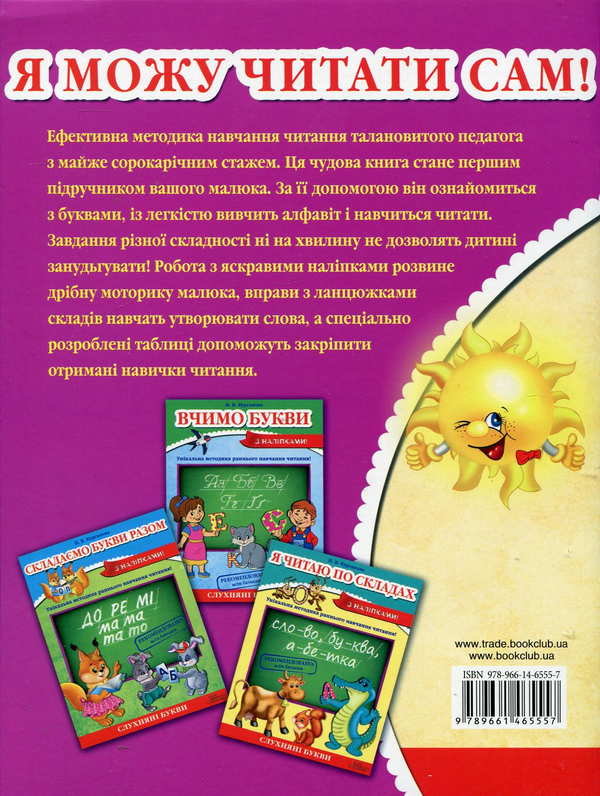 Бумажная книга «Я можу читати сам!», автор Наталья Курганова - фото №1