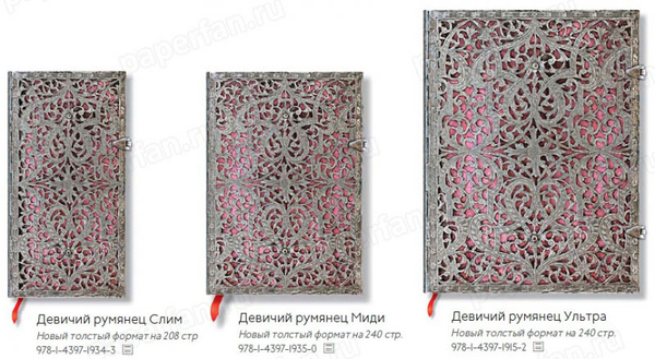  «Записная книжка Paperblanks Девичий румянец средняя (PB1935-0)», бренда Paperblanks - фото №1