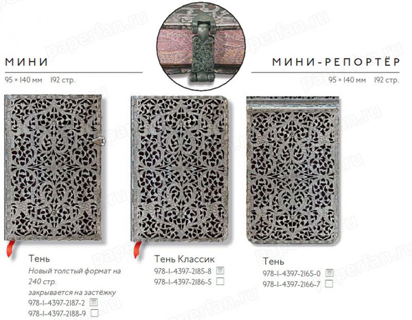 «Блокнот Paperblanks Тень классический карманный (PB2186-5)», бренда Paperblanks - фото №1