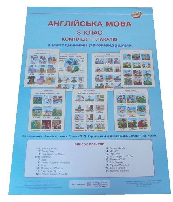 [object Object] «Комплект плакатів. Англійська мова 3 клас», авторів Надія Вітушинська, Оксана Косован - фото №1