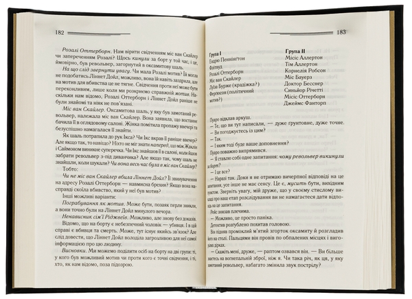 Бумажная книга «Смерть на Нілі», автор Агата Кристи - фото №1