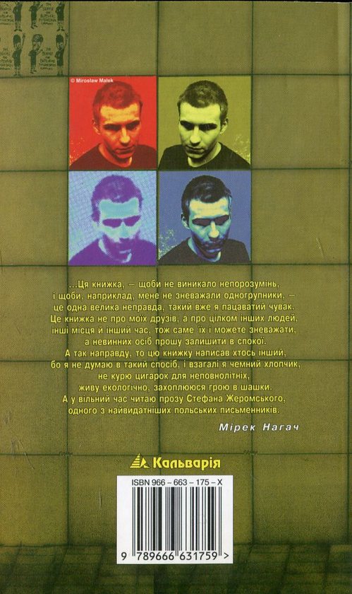 Бумажная книга «Вісім чотири», автор Мирослав Нагач - фото №1