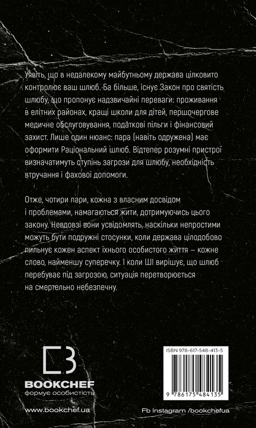 Бумажная книга «Закон про шлюб», автор Джон Маррс - фото №1