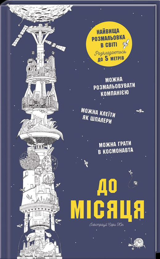 [object Object] «Розмальовка (комплект із 5 книг)», авторов Милли Маротта, Томас Павитт, Сара Юн - фото №4 - миниатюра