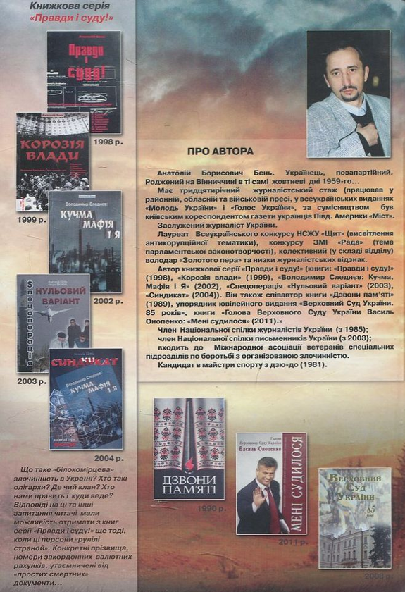 Бумажная книга «Батько Бандерів», автор Анатолий Бень - фото №1