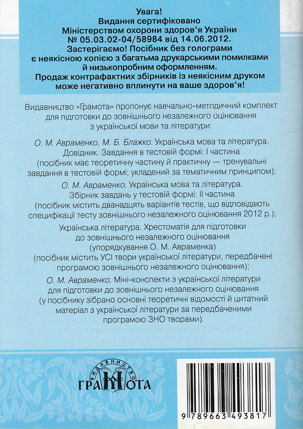 Бумажная книга «Українська мова та література. Власні висловлення», авторов Татьяна Дидух, Виталия Чукина, Александр Авраменко - фото №1