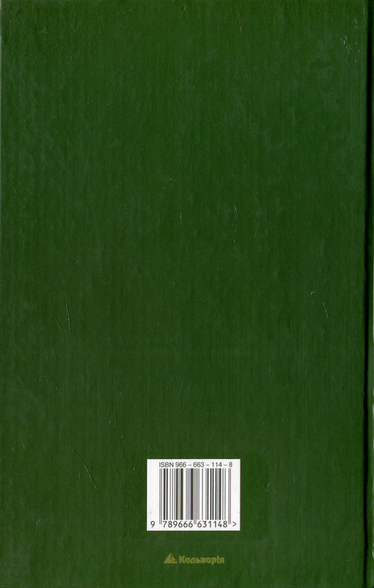 Бумажная книга «Семеро братів», автор Алексис Киви - фото №1