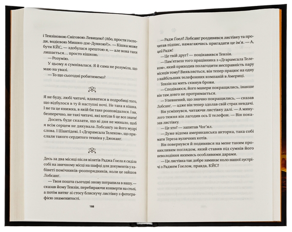 Паперова книга «Кішка Далай-лами», автор Девід Мікі - фото №1