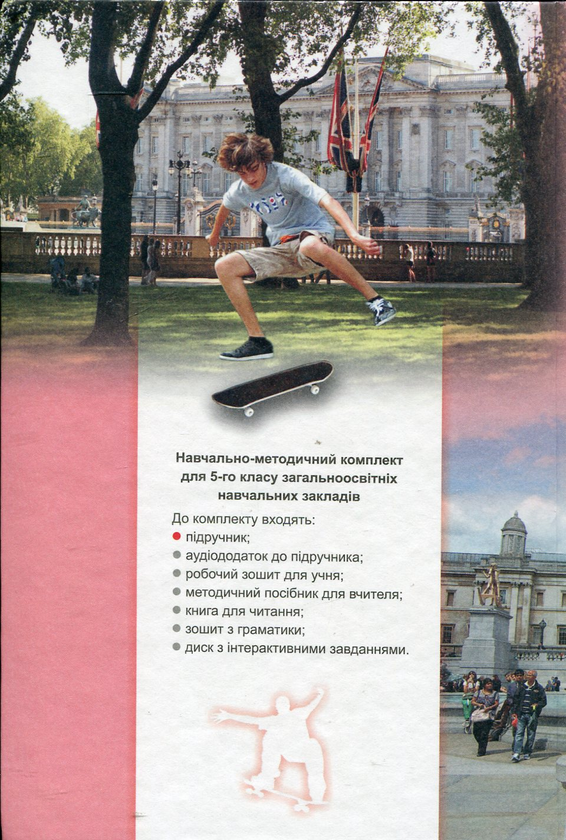 Бумажная книга «Англійська мова. Підручник для 5-го класу / English 5. Pupil's Book (+ CD-ROM)», автор Оксана Карпюк - фото №1