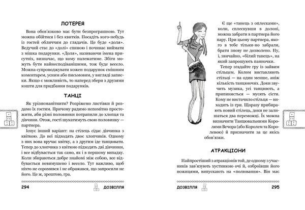 Бумажная книга «Панночка. Книга дівчинки XXI століття», автор Татьяна Щербаченко - фото №1