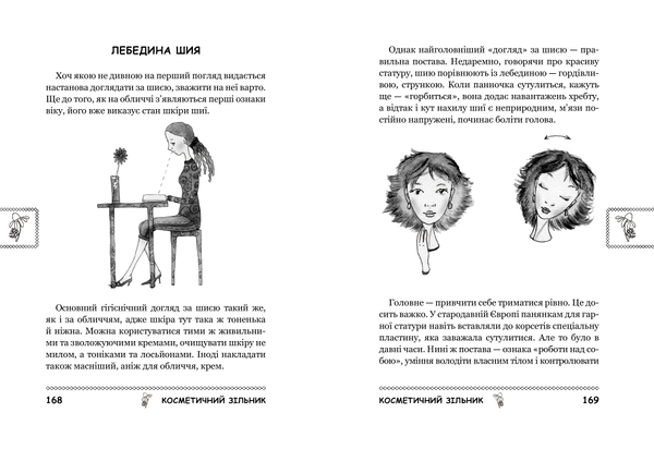 Бумажная книга «Панночка. Книга дівчинки XXI століття», автор Татьяна Щербаченко - фото №1