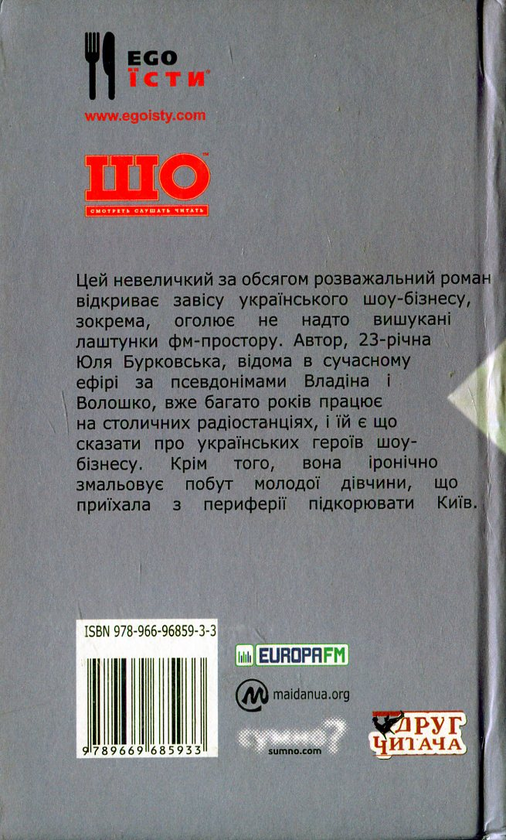 Паперова книга «Тра-ля-ля», автор Юлія Бурковська - фото №1