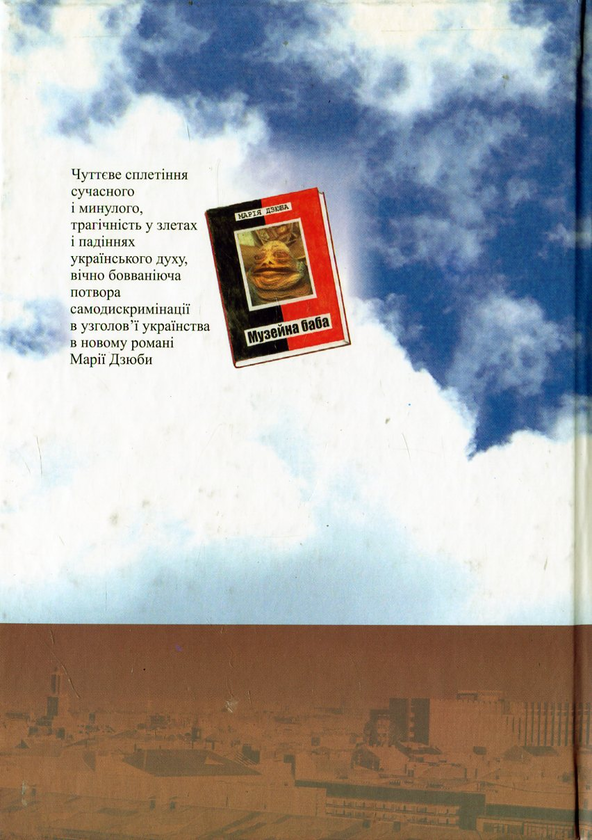 Паперова книга «Ранець для крил», автор Марія Дзюба - фото №1