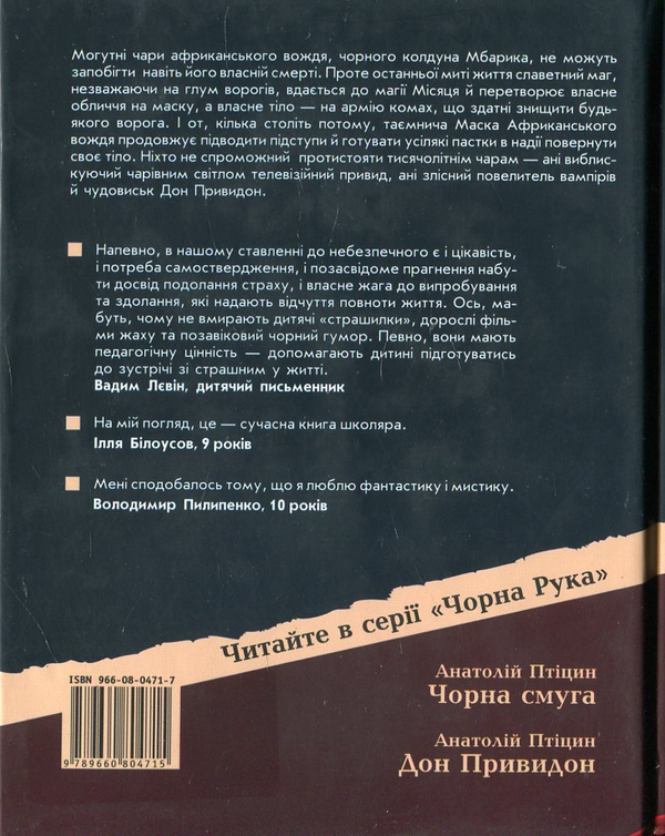 Бумажная книга «Будинок з привидами», автор Анатолий Птицын - фото №1