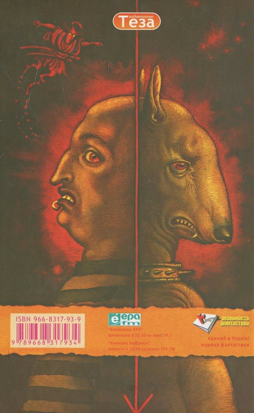 Бумажная книга «Список бажань», автор Йон Колфер - фото №1