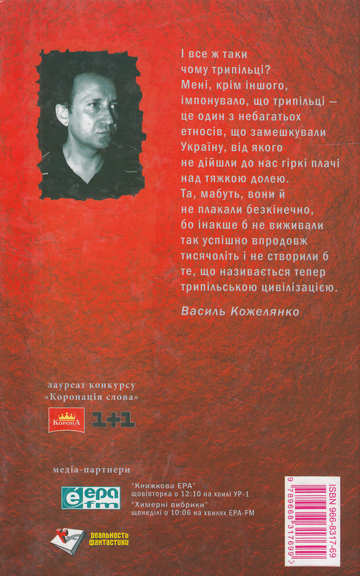 Бумажная книга «Третє поле», автор Василий Кожелянко - фото №1