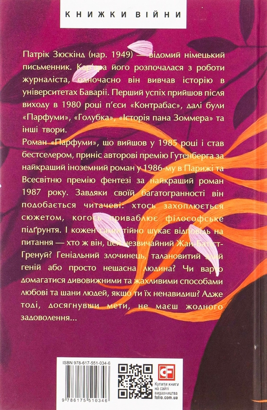 Паперова книга «Парфуми. Історія одного вбивці», автор Патрік Зюскінд - фото №1