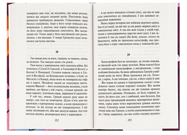 Паперова книга «Парфуми. Історія одного вбивці», автор Патрік Зюскінд - фото №1