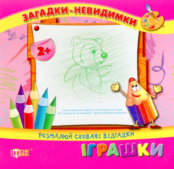 Бумажная книга «Іграшки» - фото №1