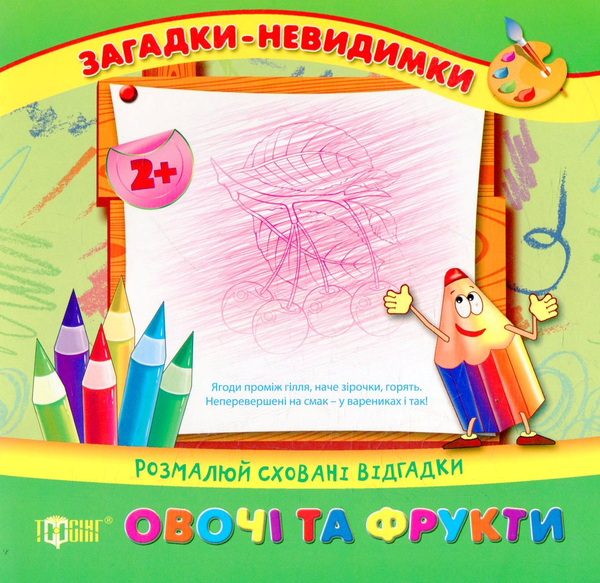 Бумажная книга «Овочі та фрукти» - фото №1