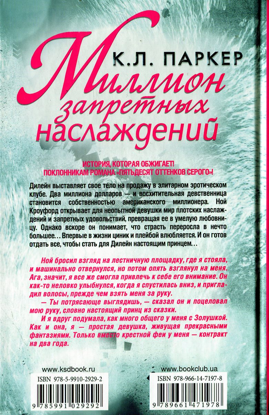 [object Object] «Миллион запретных наслаждений», автор К. Л. Паркер - фото №3 - мініатюра