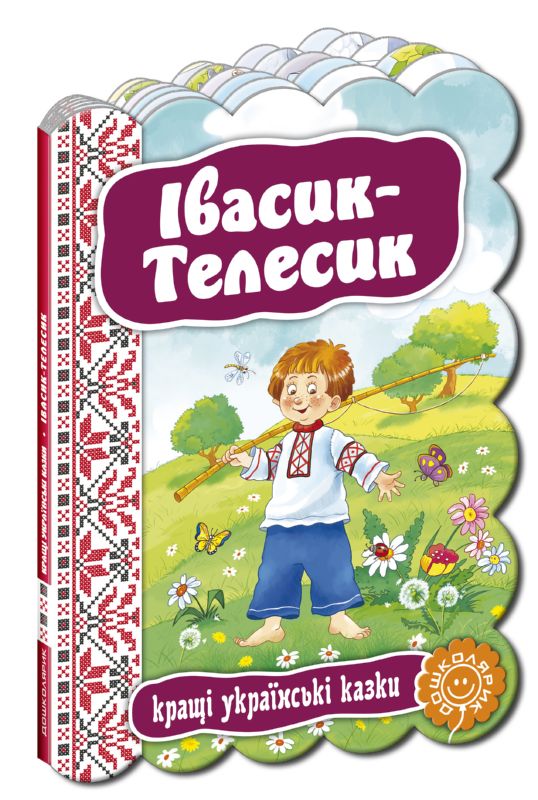 Паперова книга «Івасик-Телесик» - фото №1