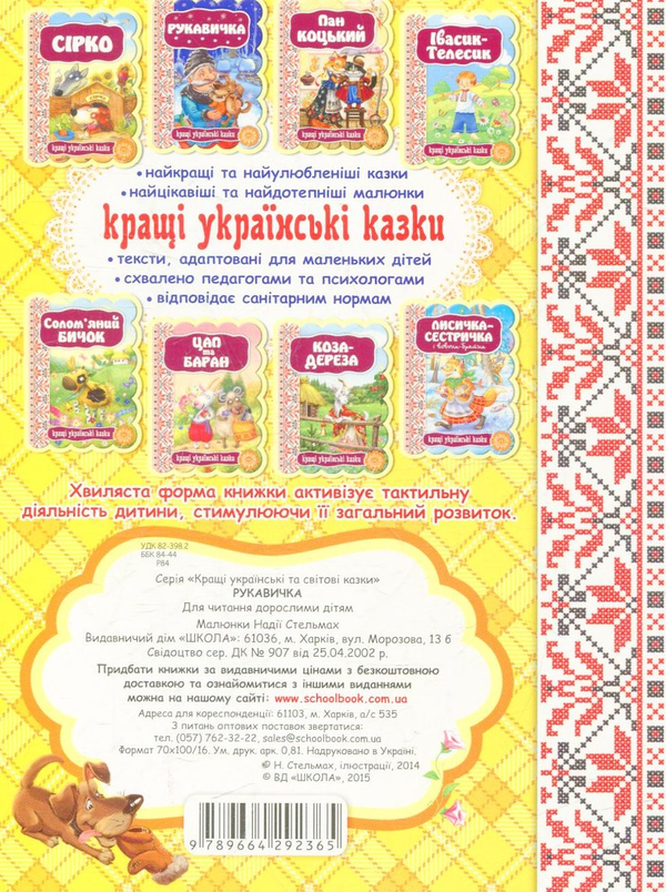 Бумажная книга «Рукавичка» - фото №1