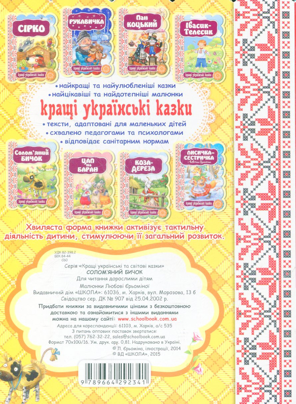 Бумажная книга «Солом’яний бичок» - фото №1