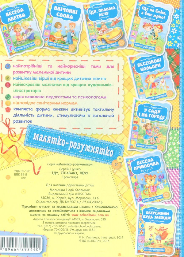 Бумажная книга «Їду, плаваю, лечу» - фото №1