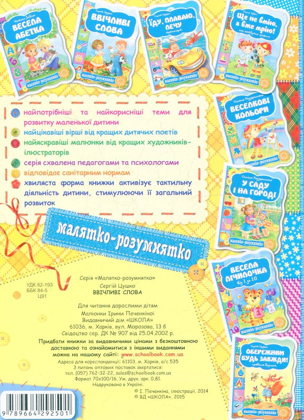 Бумажная книга «Ввічливі слова» - фото №1