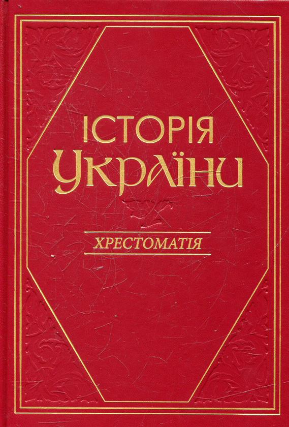 Бумажная книга «Історія України» - фото №1