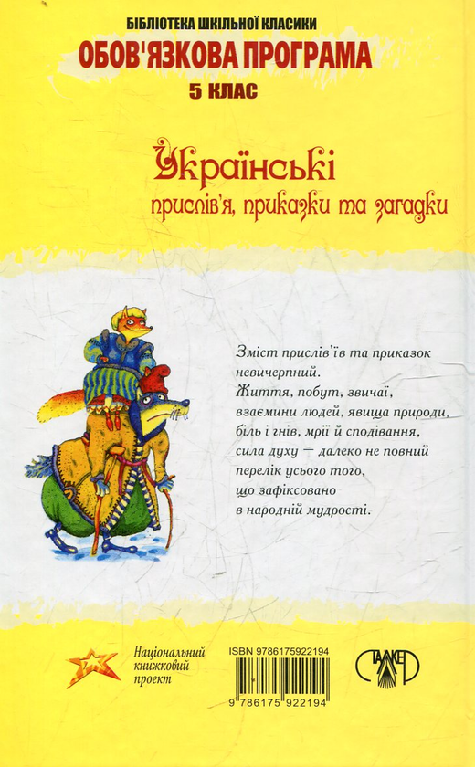 Бумажная книга «Украiнськi прислiв'я» - фото №3 - миниатюра