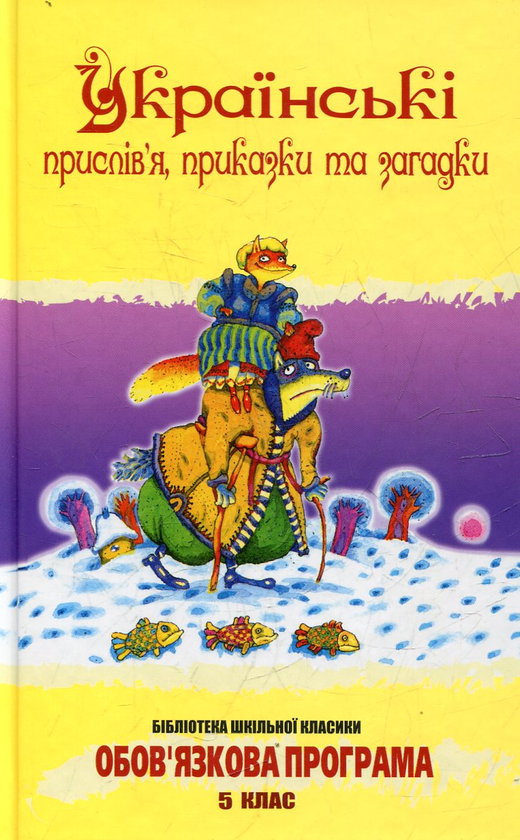 [object Object] «Украiнськi прислiв'я» - фото №2 - мініатюра