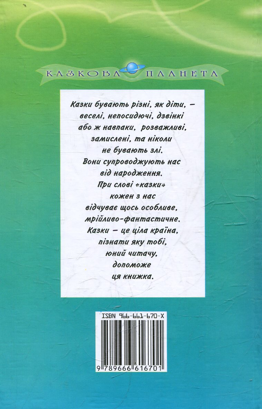 Бумажная книга «Казки та легенди народiв свiту» - фото №1