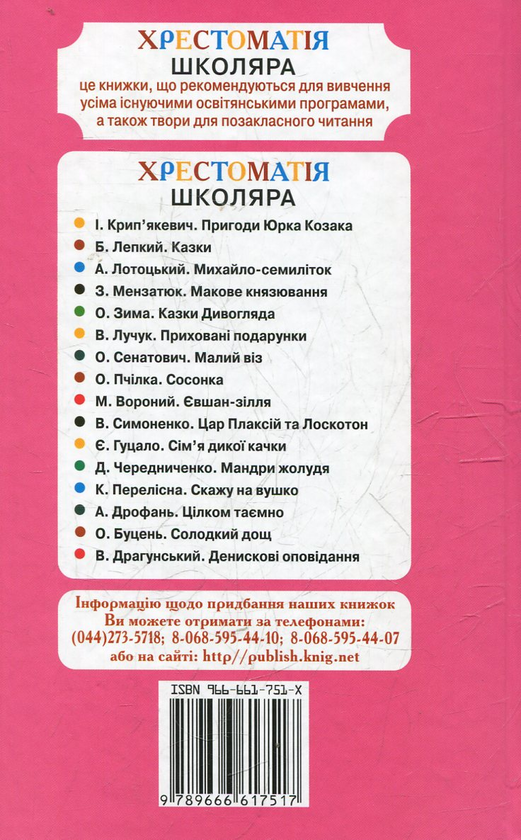 [object Object] «Казка про правду та кривду», автор Панас Мирний - фото №3 - мініатюра