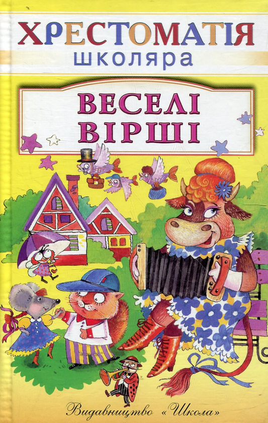 Паперова книга «Веселi вiршi» - фото №1