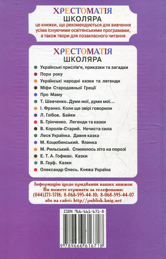 Бумажная книга «Казки та легенди народiв свiту» - фото №1