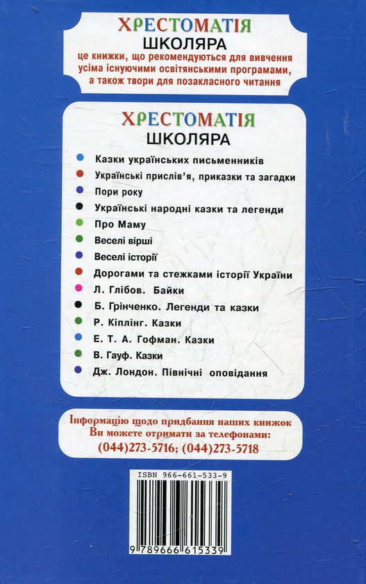 Бумажная книга «Ялинка», автор Михаил Коцюбинский - фото №1