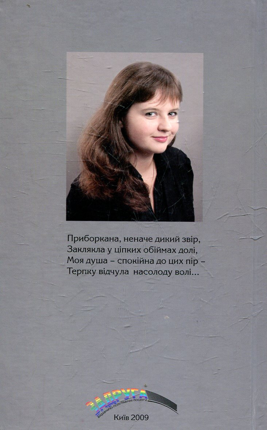 Бумажная книга «Приречена бути щасливою», автор Катерина Коврик - фото №1