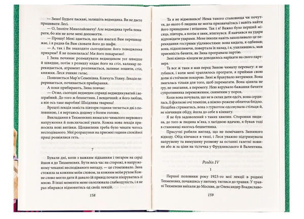 Бумажная книга «Доктор Серафікус. Дівчина з ведмедиком», автор Виктор Домонтович - фото №1