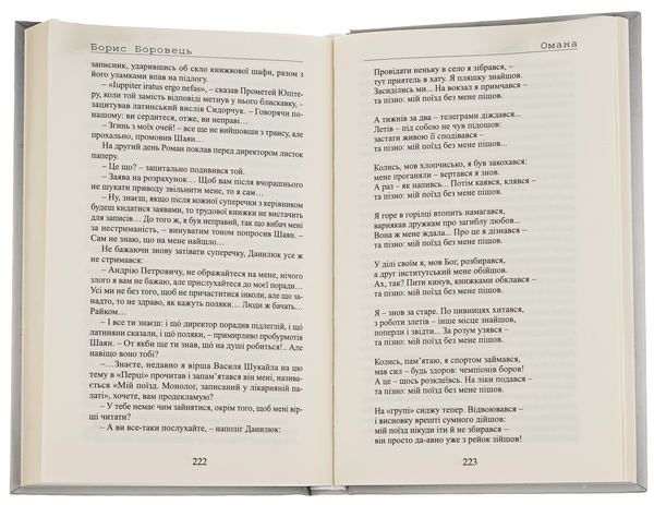 Бумажная книга «Омана», автор Борис Боровец - фото №1