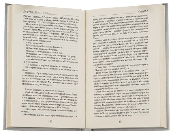 Бумажная книга «Омана», автор Борис Боровец - фото №1