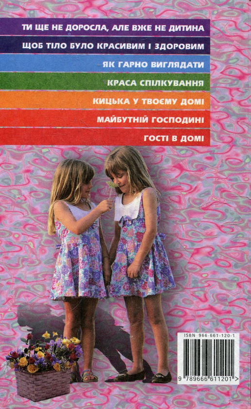 Бумажная книга «Енциклопедія для дівчат» - фото №1